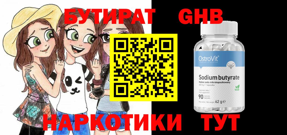 БУТИРАТ оксана  Бутират  Борзя  Вход с VPN 