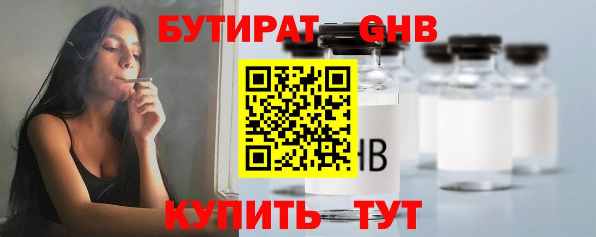 Бутират 99% Борзя
