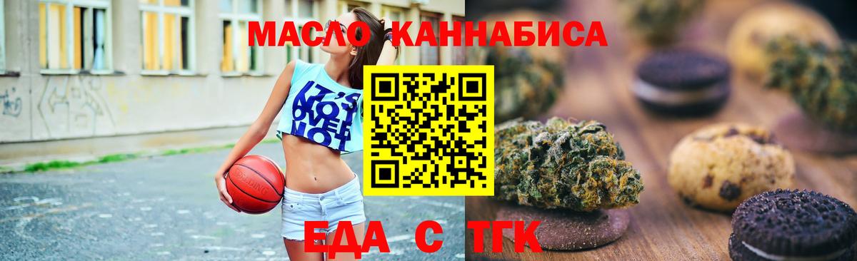 Печенье с ТГК конопля  Вход с VPN  Борзя 