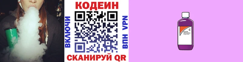 как найти наркотики Борзя Codein Purple Drank