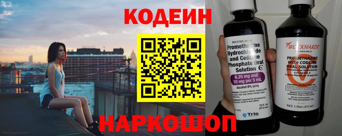 Codein Purple Drank  Вход с VPN  Борзя 