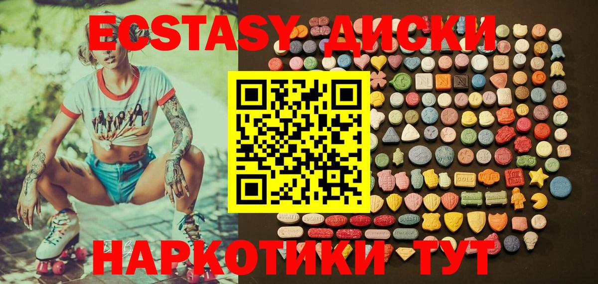 Ecstasy диски Борзя