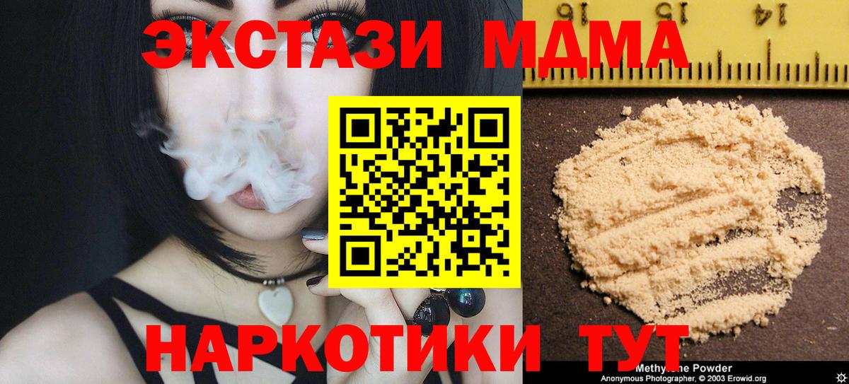 МДМА  MDMA кристаллы  Вход с VPN  Борзя 