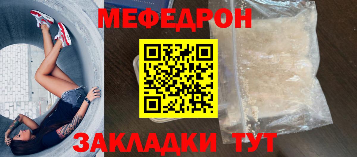 Меф мяу мяу мука Борзя
